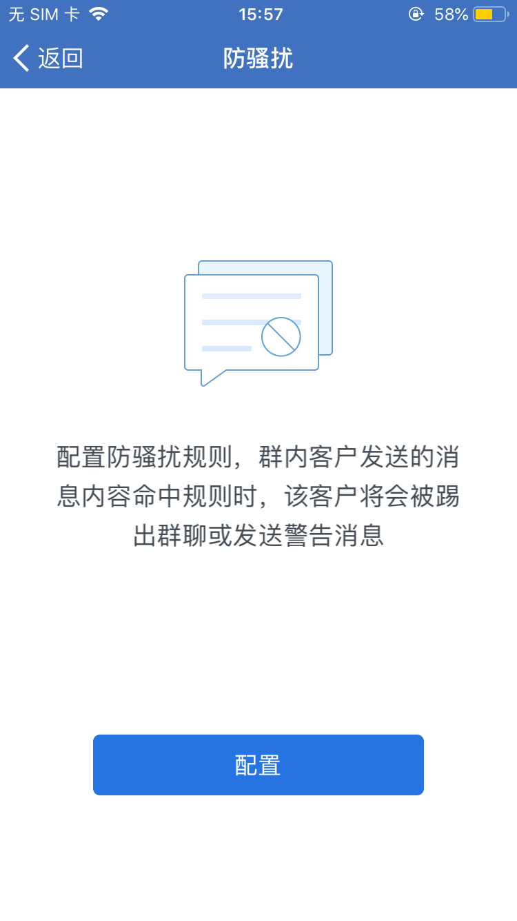 广告,刷屏时,将会被自动移出群聊或被警告;移除后还可将客户设为禁止