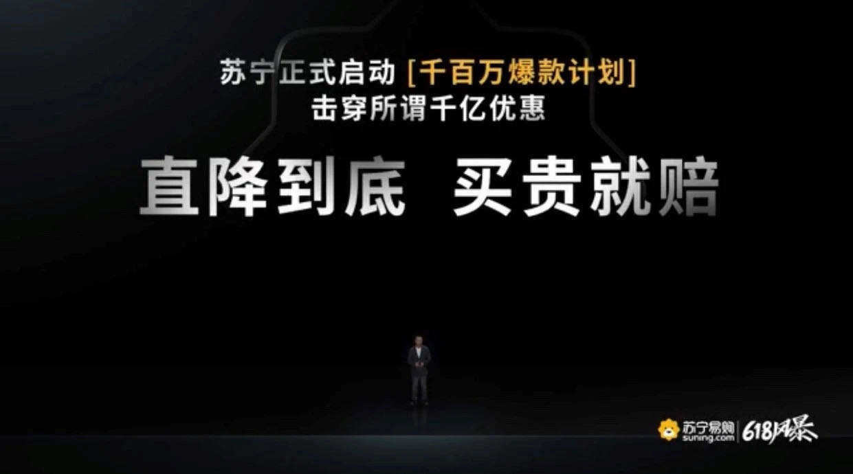 价格战升级，苏宁凭「激进」打法突出重围