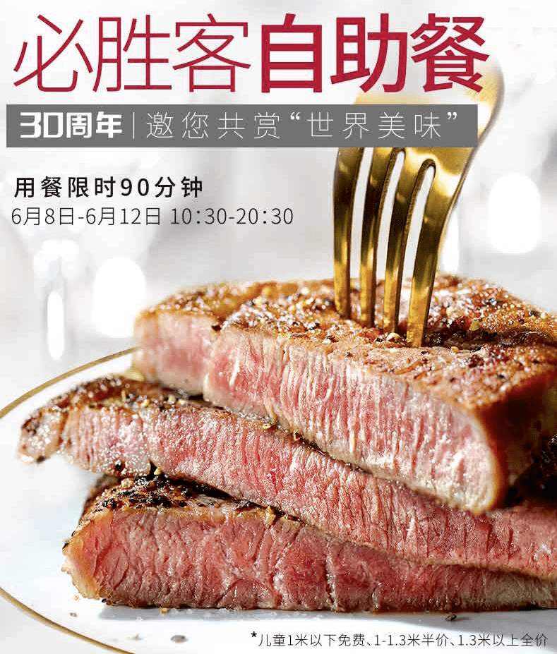 158元一位的自助餐，救得了必胜客吗？