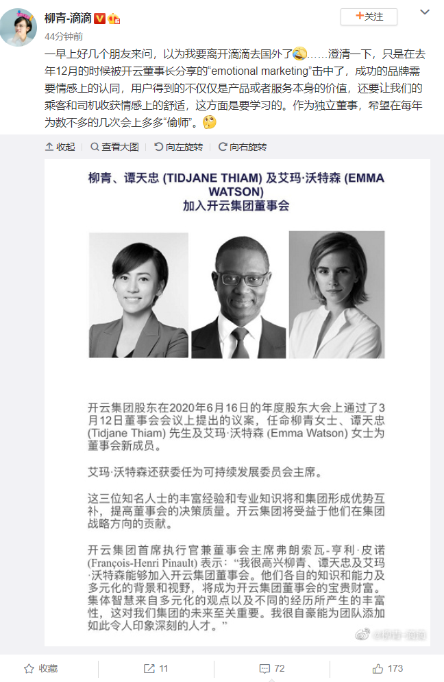 柳青回应成为Gucci母公司独董：没离开滴滴，只是去“偷师”