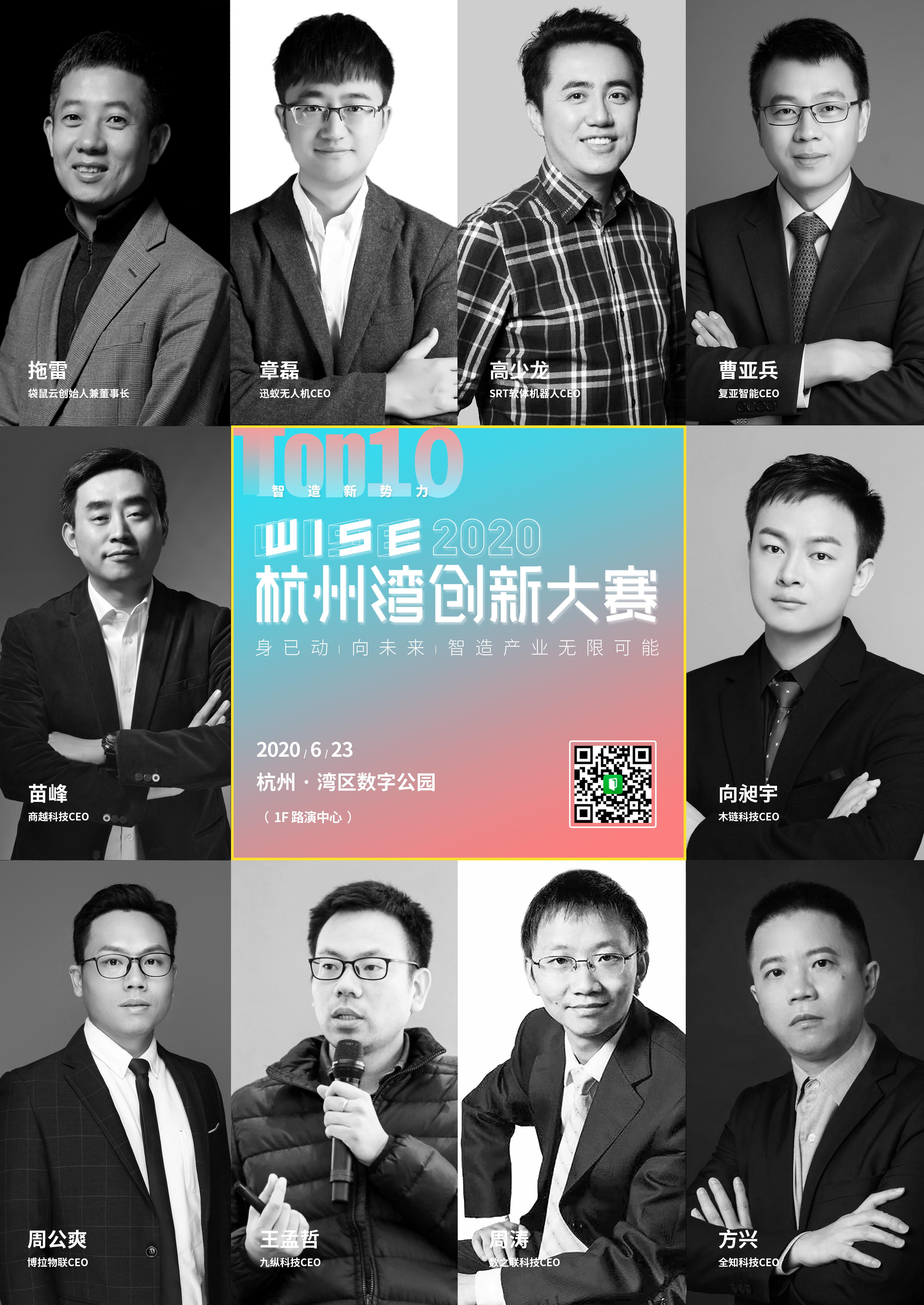 「WISE杭州湾创新大赛」风口中的创业助推器！