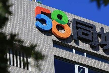 58同城签署私有化协议 总交易估值约87亿美元