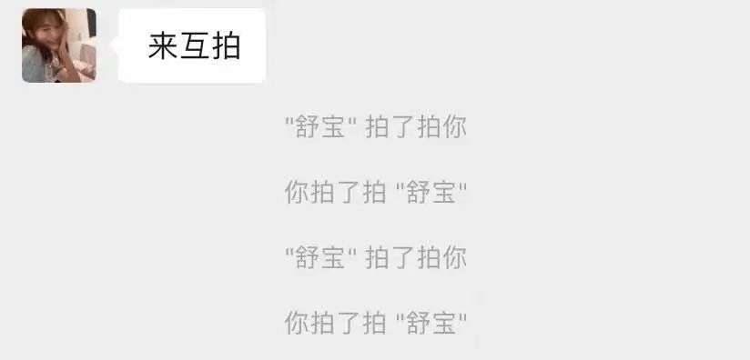 被恶搞的“拍一拍”：微信还是一个克制的社交软件吗？