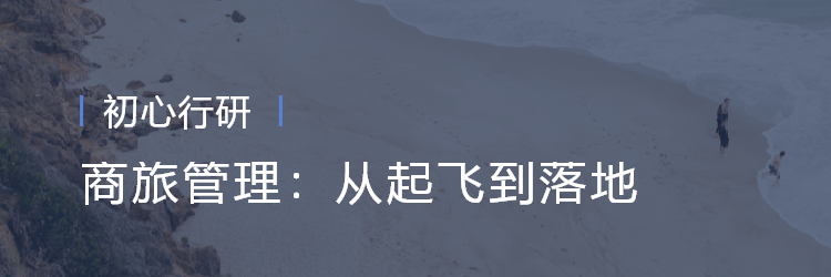 初心资本缪苗：后疫情时代的出海投资风口与挑战-初心分享