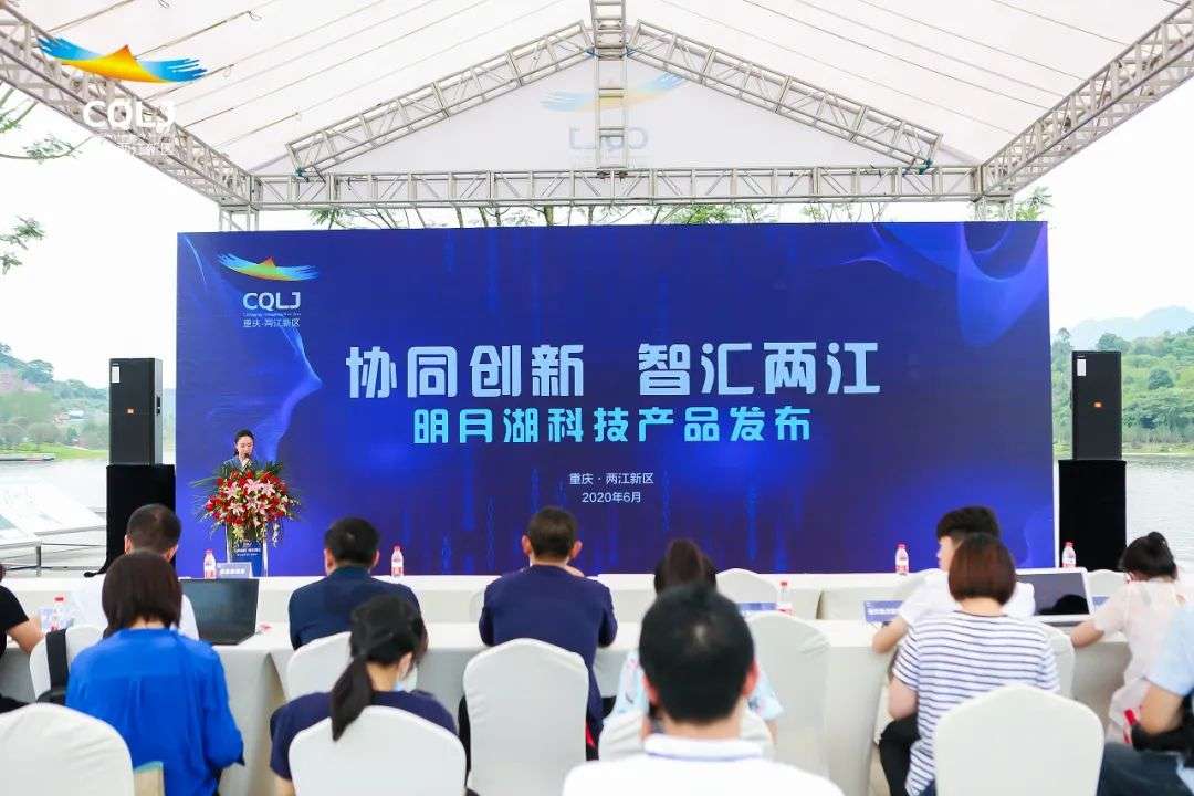 “杰”主播打Call带货，两江协同创新区首批科技产品发布