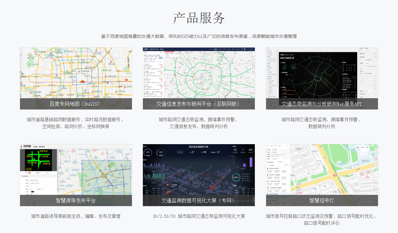 潮科技 | 发布专网地图应用，「百度地图」为政企单位提供新一代GIS服务应用