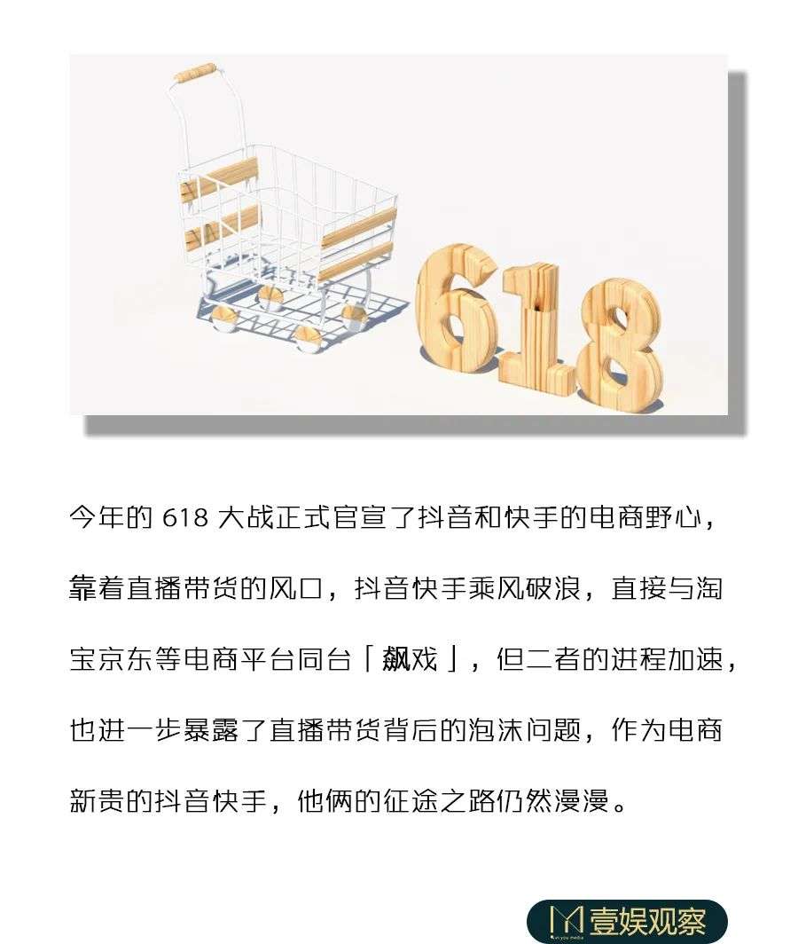 搅局电商后，抖音快手开始「飙戏」