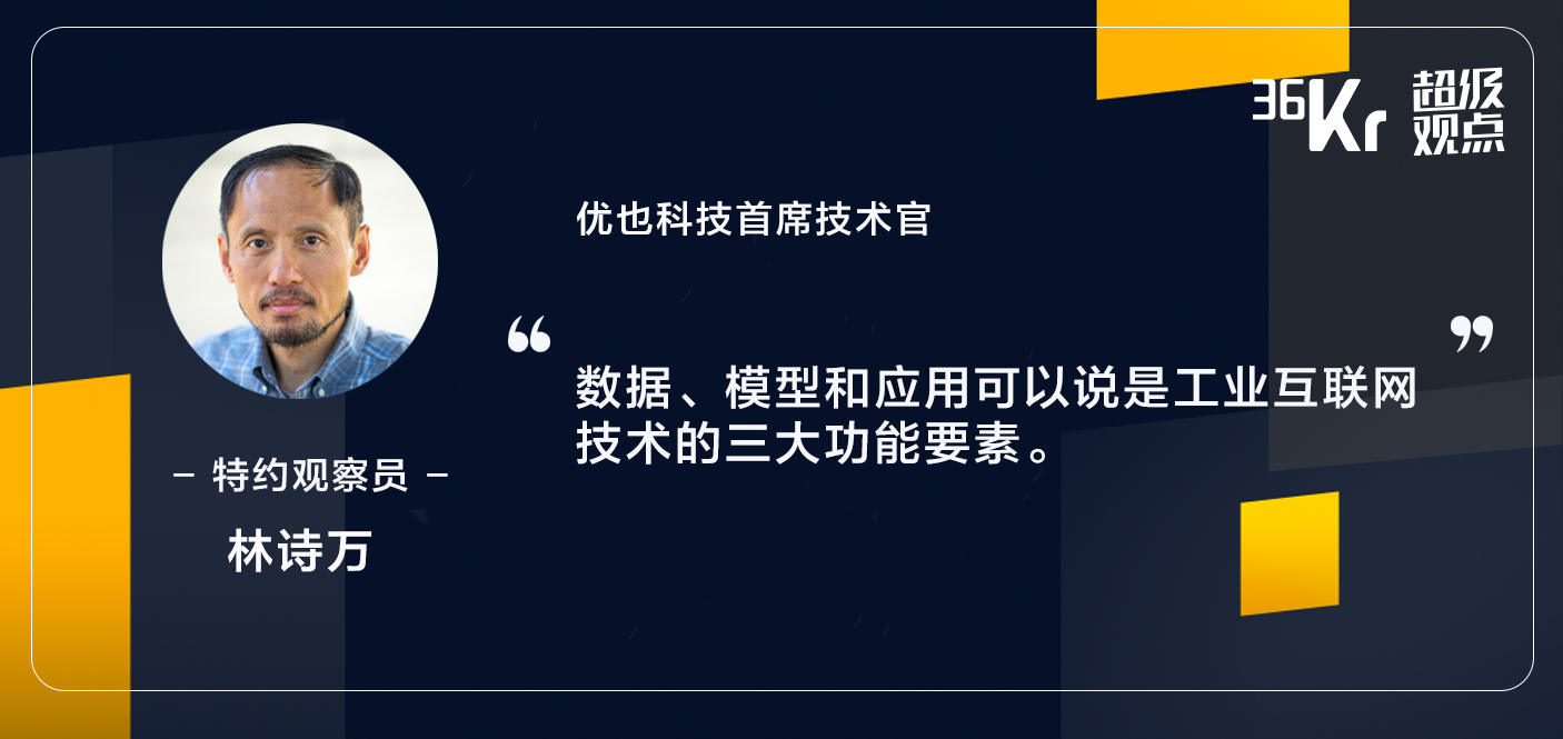 打破“烟囱”和“数据孤岛”，工业互联网如何赋能数字化转型 | 超级沙龙