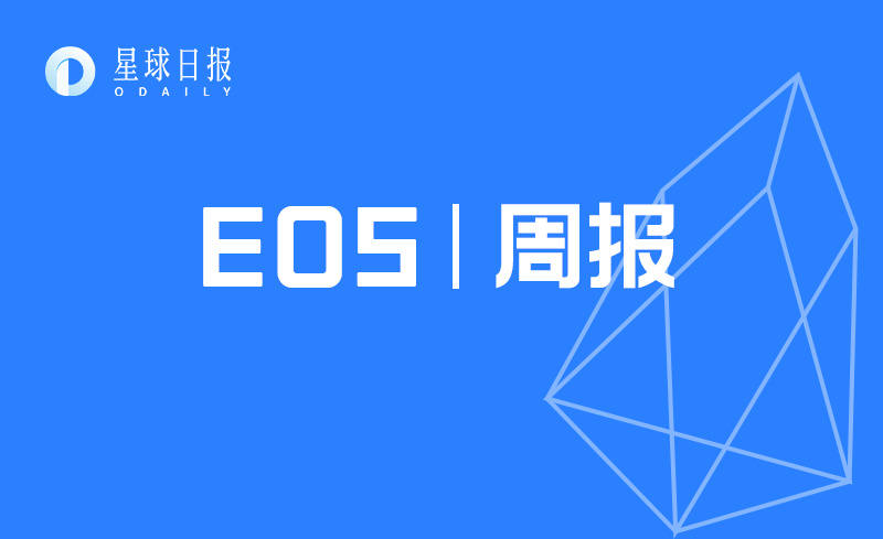 EOS周报 | EOS生态项目上线币安；中国出块节点占比超三分之二（6.16-6.22）