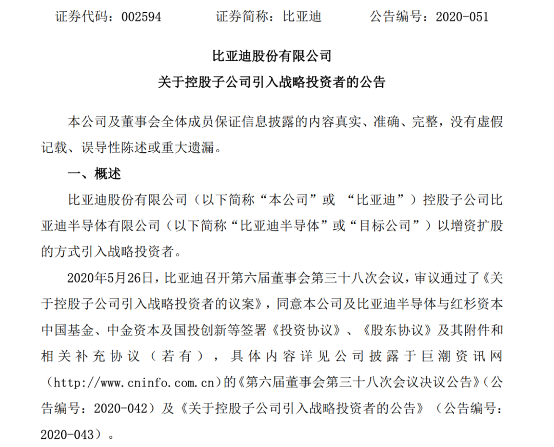 A+轮融资后估值超百亿，比亚迪子公司分拆上市提速，半导体将成新“蓝海”？