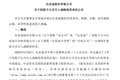 A+轮融资后估值超百亿，比亚迪子公司分拆上市提速，半导体将成新“蓝海”？