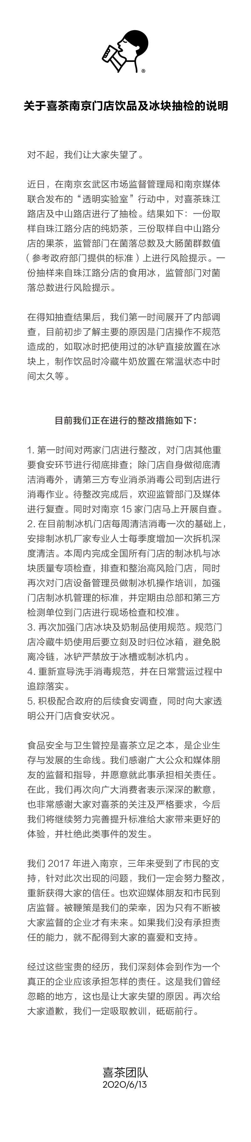 喜茶官微多次“主动道歉”，这是一种好的危机公关吗？