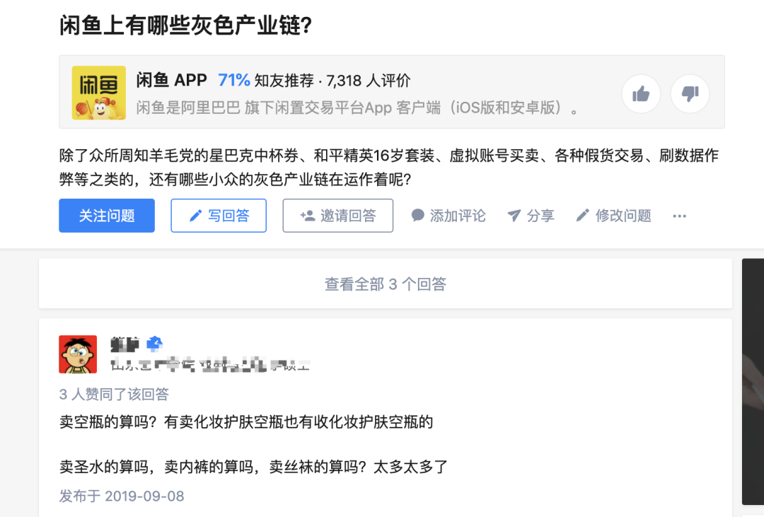 给闲鱼APP的产品经理一个建议