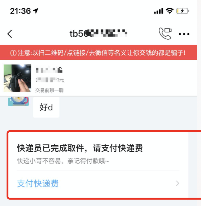 给闲鱼APP的产品经理一个建议