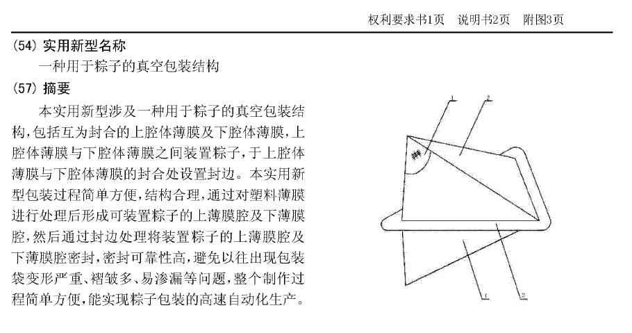 一颗粽子，折射出国货的升级打怪之旅 | BAI科全书