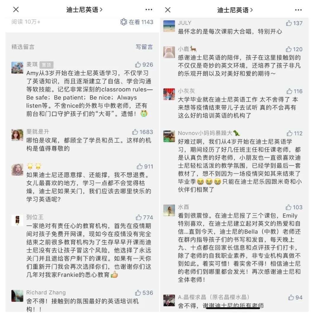 迪士尼英语体面离场 没有与时俱进的恐龙倒下了 详细解读 最新资讯 热点事件 36氪