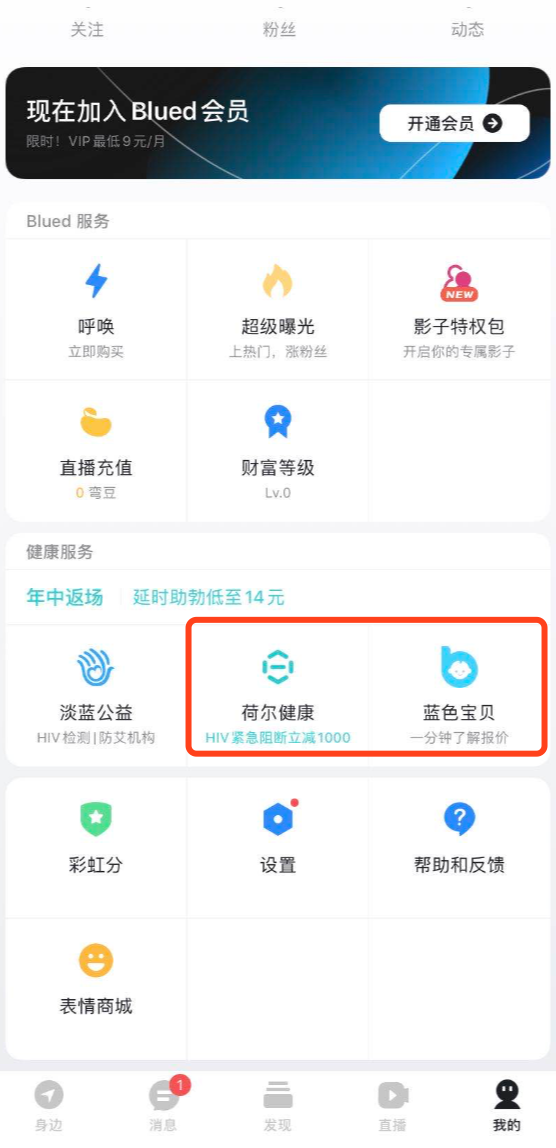 Blued 赴美上市，小众产品如何创造价值