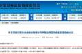 红牌警告后，菊乐食品再闯IPO，上市能否助其走出四川？