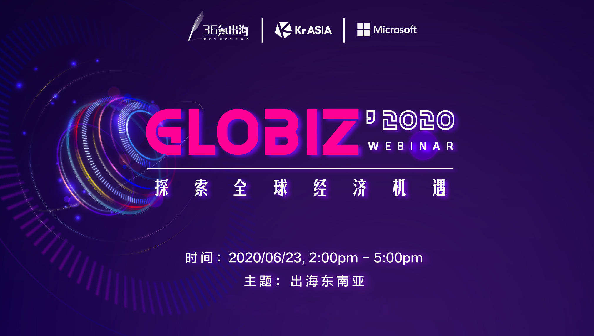 Globiz | 出海东南亚的机遇与挑战圆桌分享