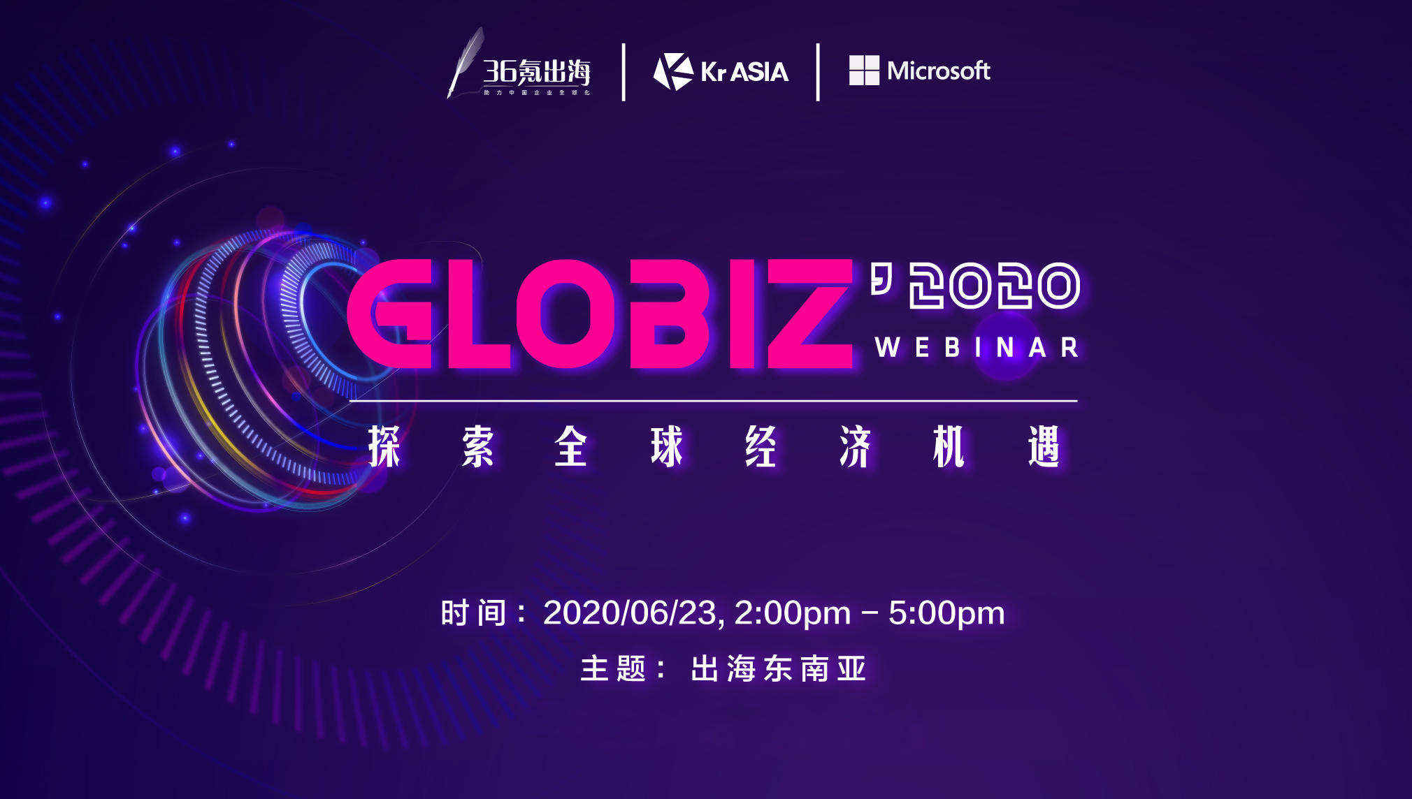 Globiz | 出海东南亚主题沙龙回顾