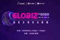 Globiz | 出海东南亚主题沙龙回顾