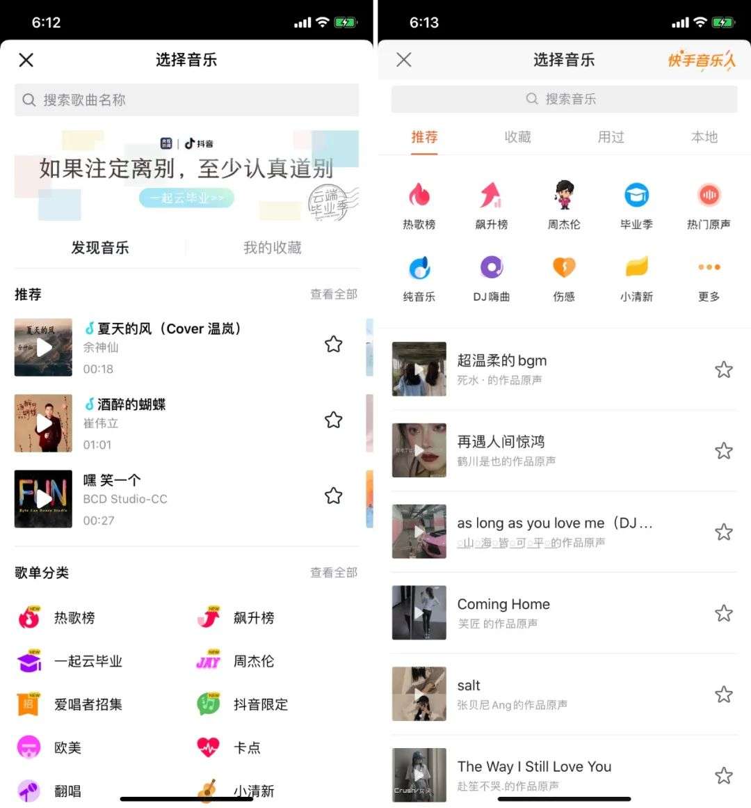 “周杰伦之争”？抖音、快手的音乐版权争夺战