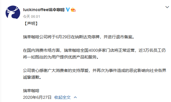 8点1氪 | 瑞幸咖啡将于6月29日在纳斯达克停牌；端午假期全国共接待国内游客4880.9万人次​；微软永久关闭所有零售商店