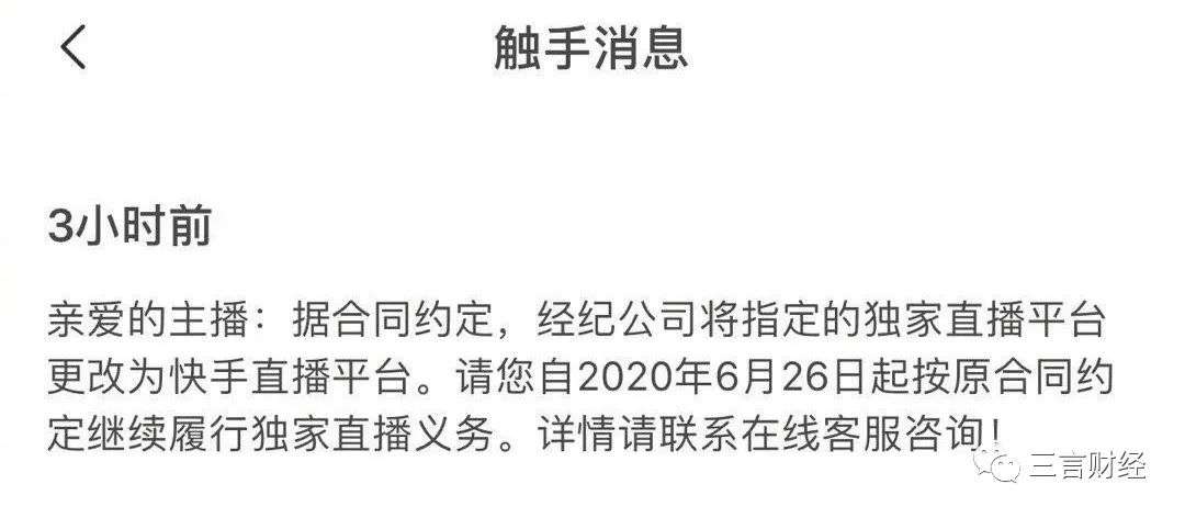 触手直播被传全员解散，拖欠主播工资，将主播转给快手
