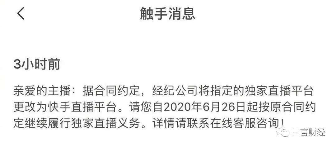 触手直播被传全员解散，拖欠主播工资，将主播转给快手