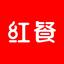 資深作者紅餐網(wǎng)