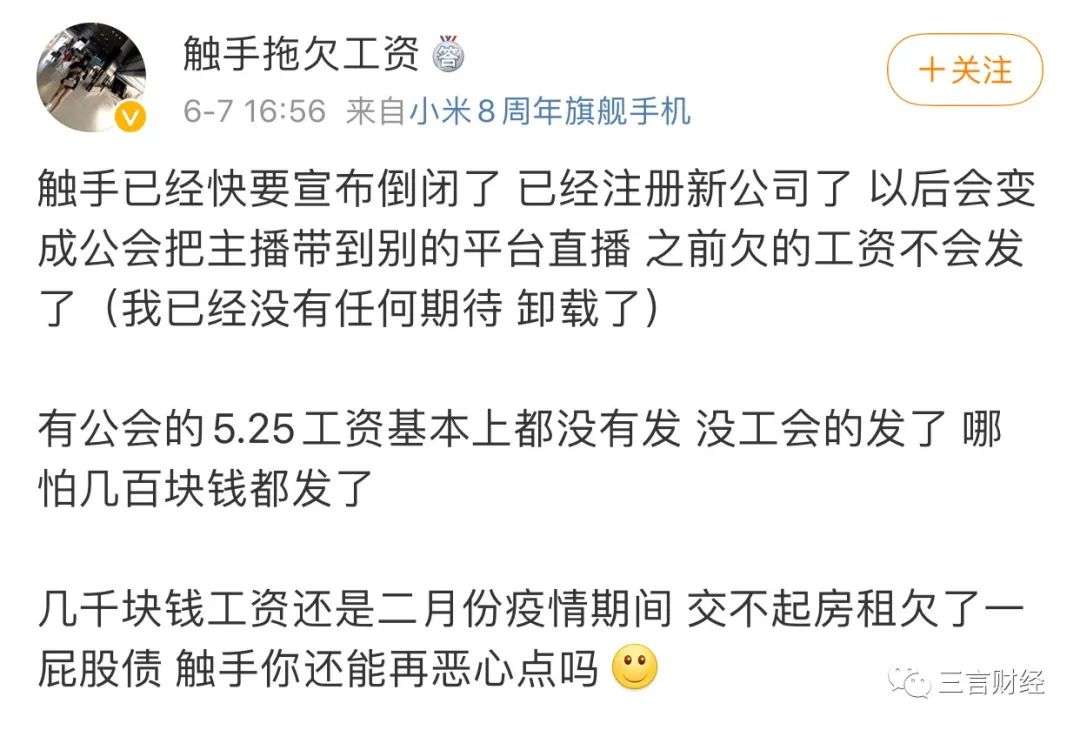 触手直播被传全员解散，拖欠主播工资，将主播转给快手