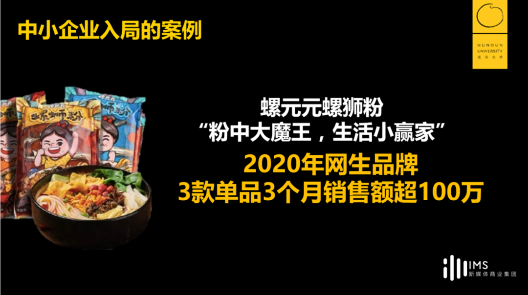 一碗螺蛳粉，三个月卖了100万：直播别只知道找罗永浩、李佳琦