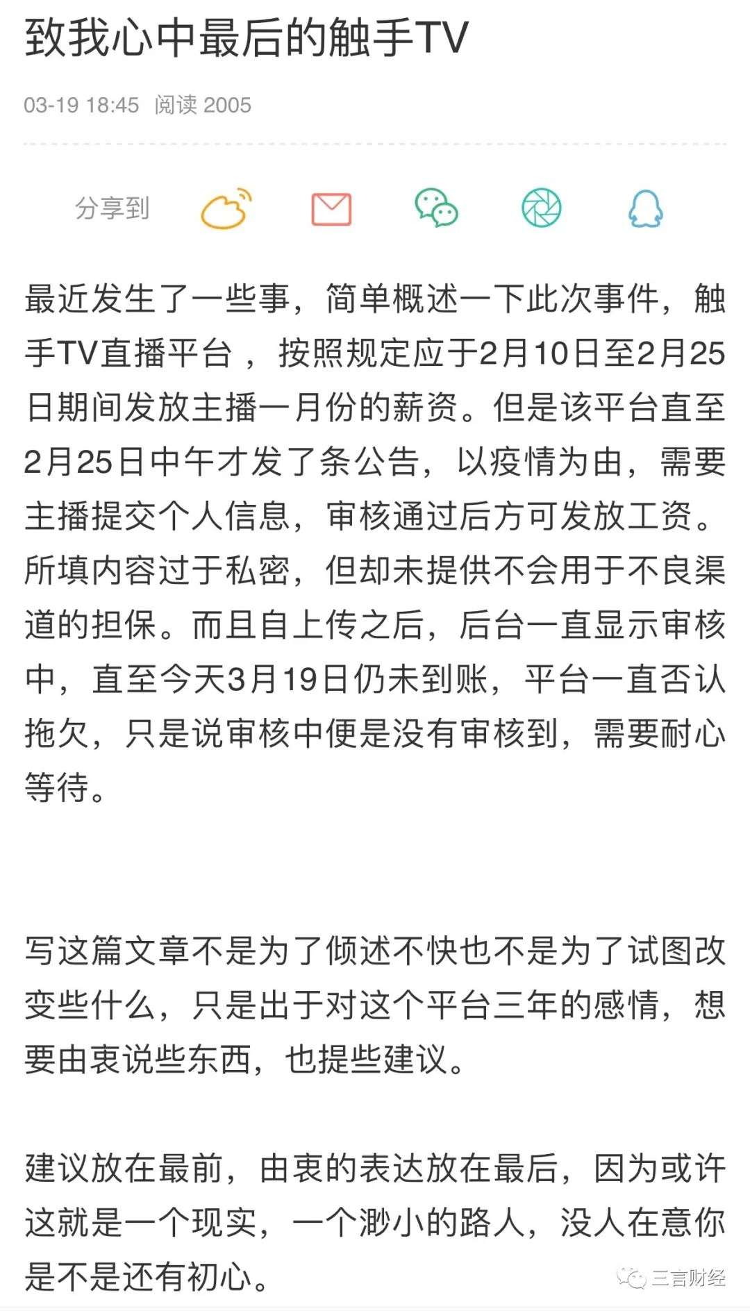 触手直播被传全员解散，拖欠主播工资，将主播转给快手