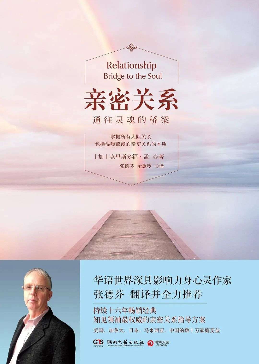 [美] 罗兰61米勒如果你想对亲密关系这个主题进行系统和科学的了解