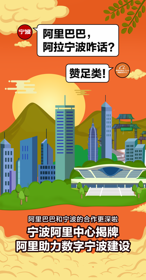 宁波阿里中心揭牌，阿里助力宁波数字化建设
