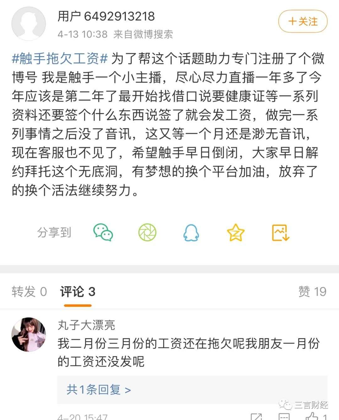 触手直播被传全员解散，拖欠主播工资，将主播转给快手