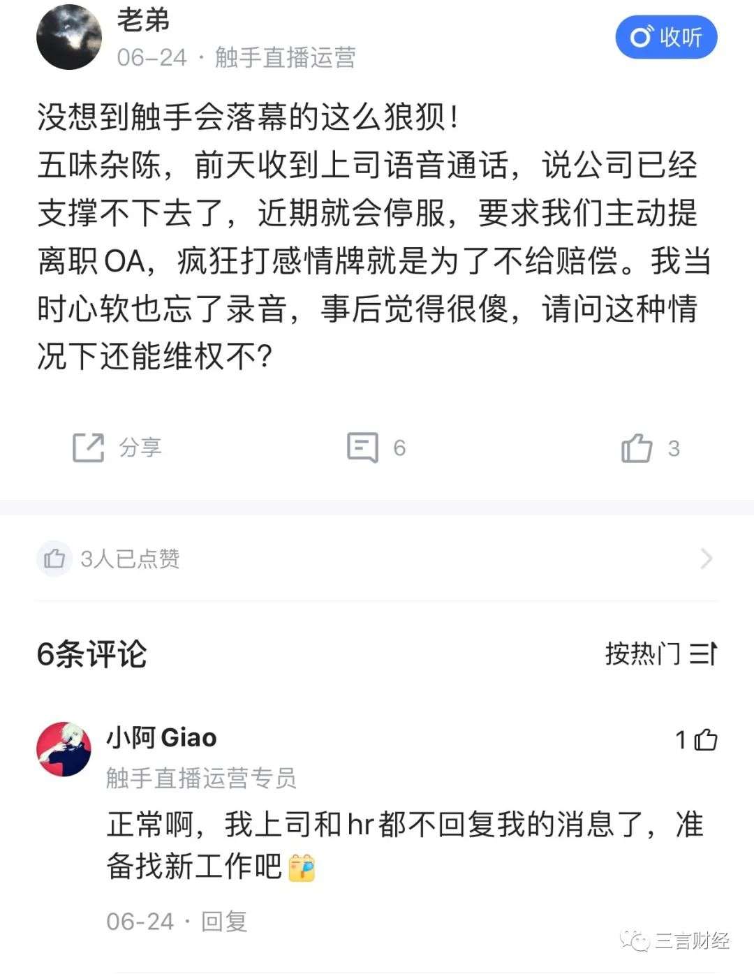 触手直播被传全员解散，拖欠主播工资，将主播转给快手