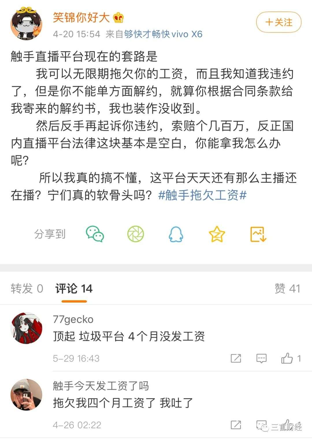 触手直播被传全员解散，拖欠主播工资，将主播转给快手