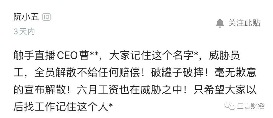 触手直播被传全员解散，拖欠主播工资，将主播转给快手