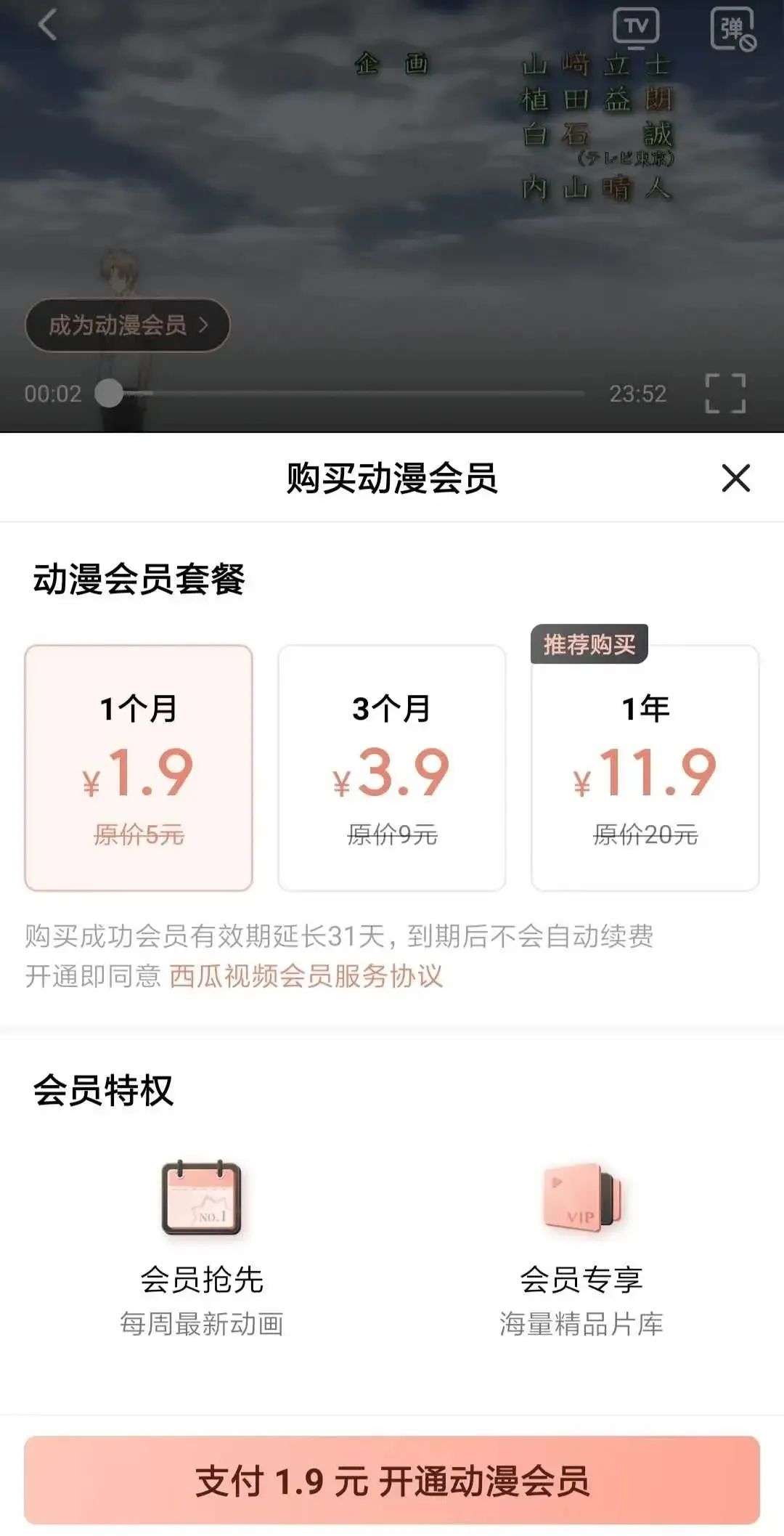 动画电影《无限》上线，字节跳动走向付费阵营