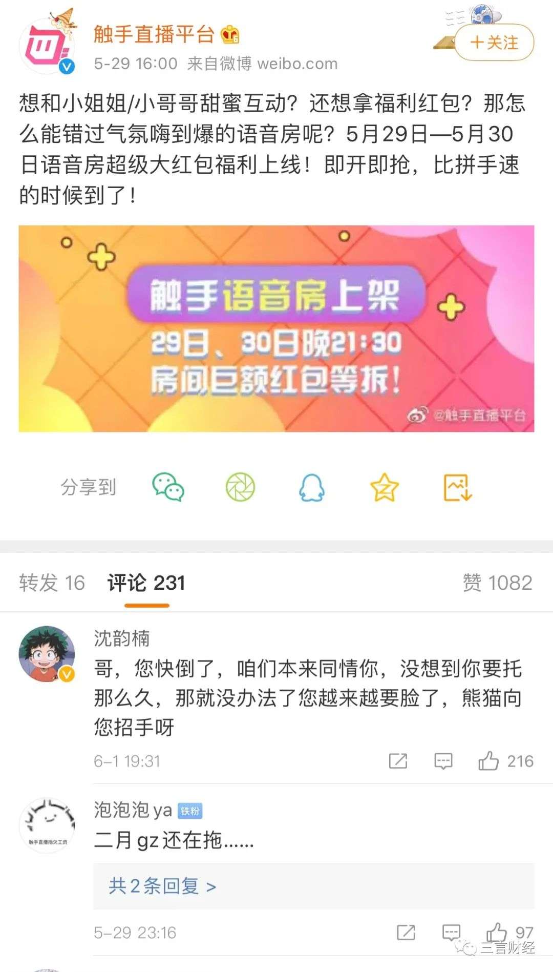 触手直播被传全员解散，拖欠主播工资，将主播转给快手