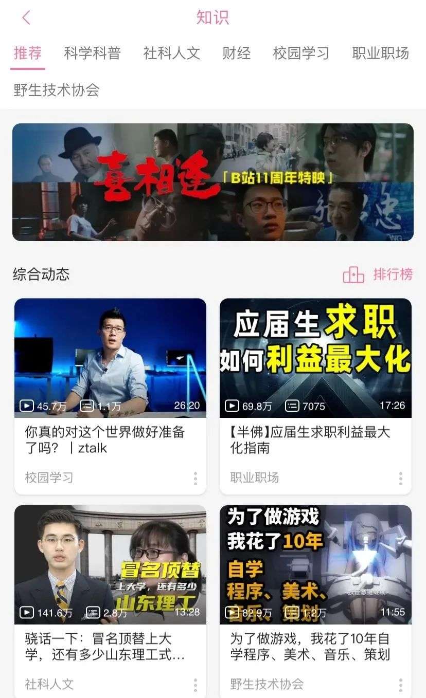 B站，一个“终身学习平台”？