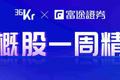 中概股一周精选：中概股涨跌不一，美国疫情恶化市场风险增大