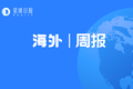 海外周报 | Filecoin测试网奖励准备工作预计7月6日完成； AVA完成1200万美元代币私募融资，Galaxy Digital、比特大陆等领投（6.22-6.28）