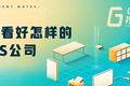 我们看好怎样的SaaS公司 | GGV投资笔记