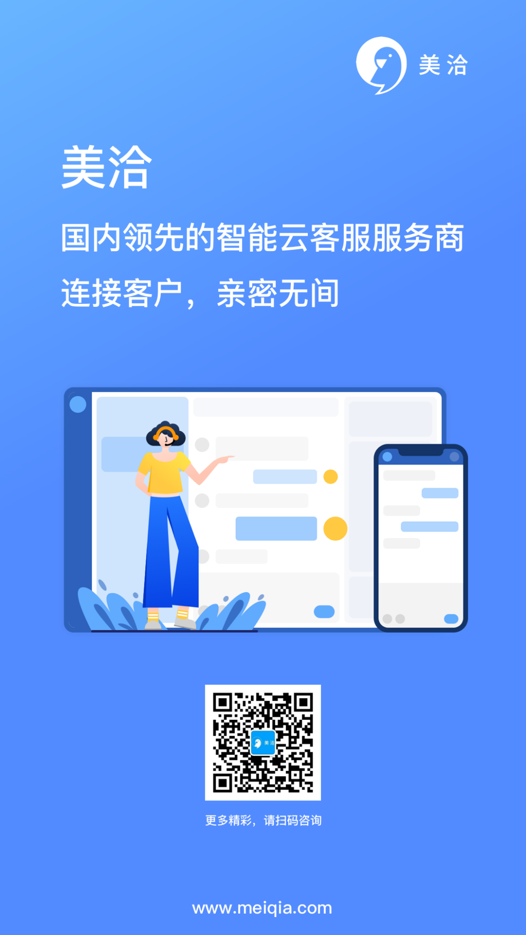 专访美洽李良：面向互联网营销市场提供服务闭环，而不仅仅是SaaS产品