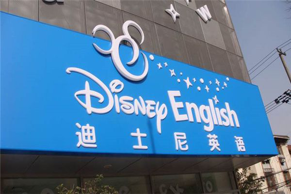 迪士尼英语退场 为何在中国教育市场讲不好 童话故事 36氪