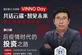 合创资本董事长丁明峰：后疫情时代的投资之路