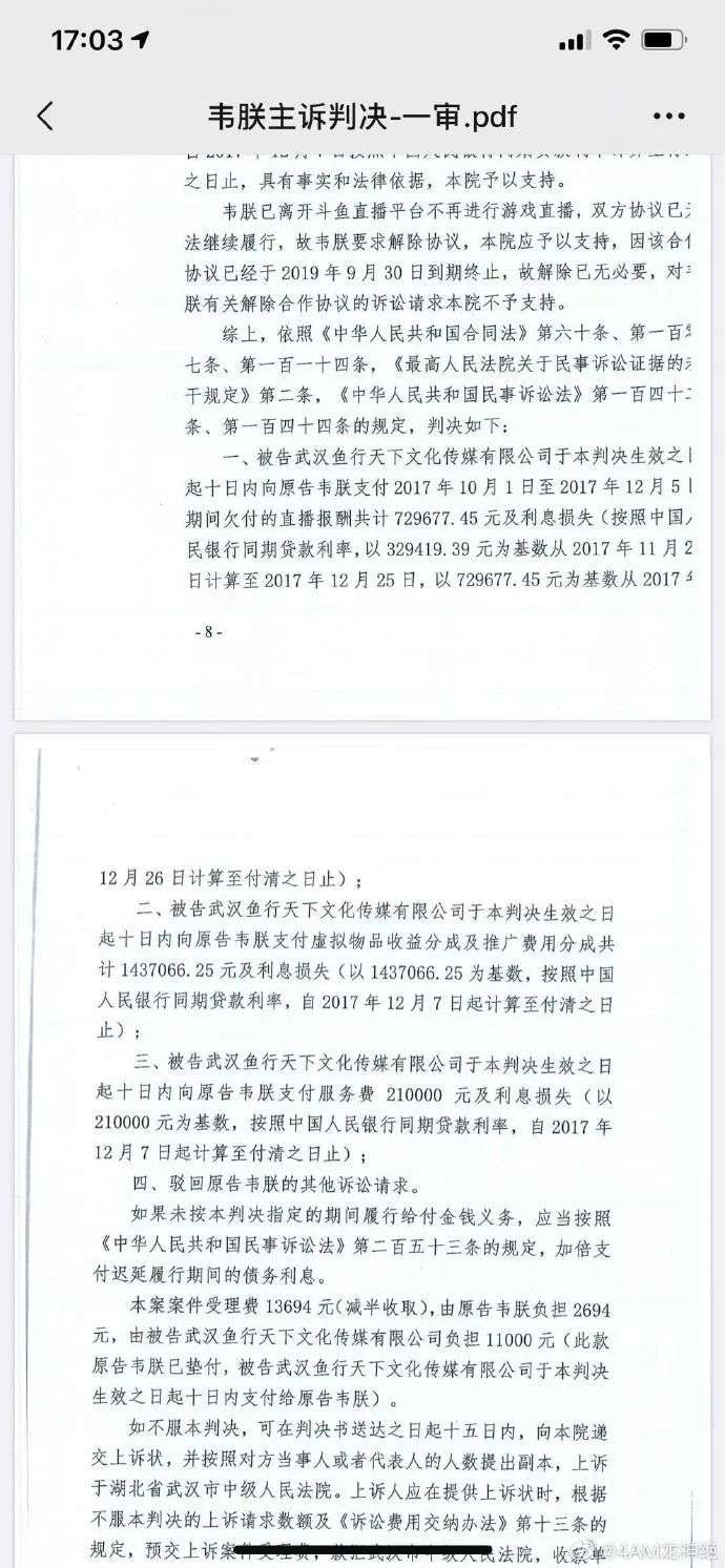 律师解析“韦神案”，8522万买到了哪些行业教训？