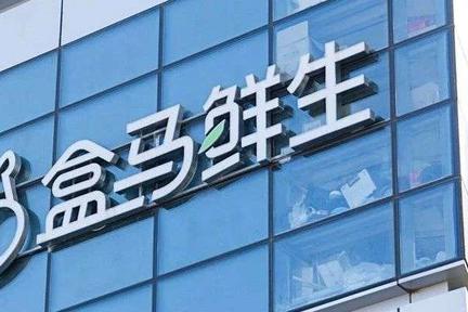 盒马“出圈”？